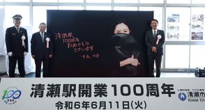 「清瀬駅開業100周年」を記念して発車メロディーを「中森明菜さん」の楽曲に変更