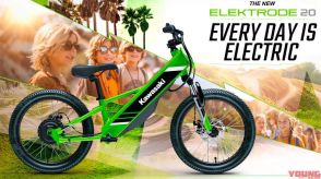 出力3倍だぁ～っ！ カワサキの電動バイク「ELEKTRODE（エレクトロ―ド）」に20インチ版が登場