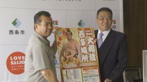 大相撲秋巡業１０月に西条市で開催