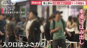 渋谷区が路上飲みの規制強化へ　「飲まないで」通年禁止で規制エリアも拡大　