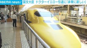 ドクターイエロー引退を発表 国交大臣が「イチ鉄道ファン」として思い出語る