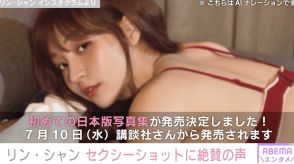 “人気No.1台湾チアガール”リン・シャン、セクシーショットに絶賛の声「とても美しい」「かわいい！」