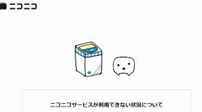 【速報】ニコニコ動画復旧まで「1カ月以上かかる見込み」ドワンゴが発表　8日からサイバー攻撃で視聴不可に