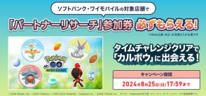 ソフトバンクでポケモンGOのパートナーリサーチ　「カルボウ」や色違いポケモンと出会える