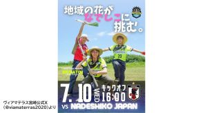 女子サッカー　ヴィアマテラス宮崎が日本代表　なでしこジャパンと7月10日にトレーニングマッチで対戦