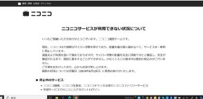 「ニコ動」復旧へ１カ月超の見込み　ランサムウェア含む大規模なサイバー攻撃を確認