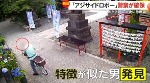 【急展開】「報道を見て警察が動いてくれた」　“アジサイ泥棒”を確保…放送後に特徴似た男を職務質問　東京・大田区