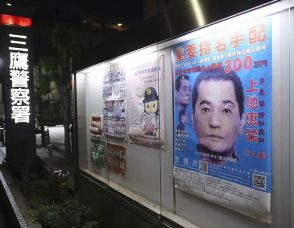 「上地は死んでいるんじゃないか」19年間指名手配されていた殺人犯（当時49）が事件1年後に死亡していた。解決が遅れた理由は…？