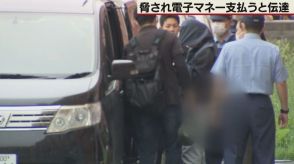 旭川女子高生殺害　脅され電子マネー10万円支払うと伝える