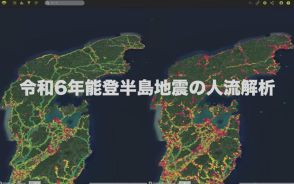 Agoop「令和6年能登半島地震の人流解析」を公開、今後の防災計画にも活用