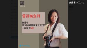 中国「＃MeToo」運動のジャーナリストに懲役5年、国家政権転覆扇動罪で