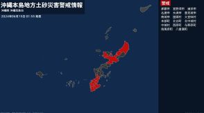 【土砂災害警戒情報】沖縄県・大宜味村に発表