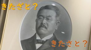 君の名は…新千円札の顔・北里柴三郎は「きたざと」?「きたさと」?実はどちらも正解…!?