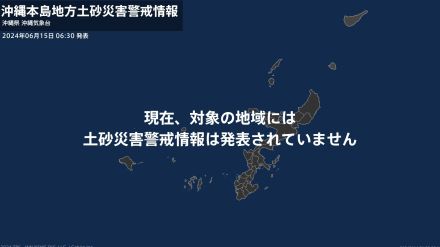 ＜解除＞【土砂災害警戒情報】沖縄県・名護市、国頭村、大宜味村、東村、今帰仁村など