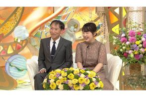 『新婚さん』出会いは妻が9歳…18歳差夫婦の衝撃エピソード、スタジオで妻の父が絶叫「聞いてないぞ！」