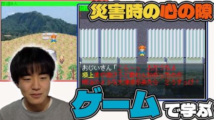 「避難めんどくさい」にならないため　災害は突然に…“心の隙”を知るゲーム　震災経験した大学生が制作