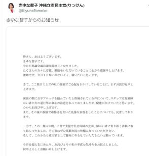 「冷静さ欠いた乱暴な表現、反省」X投稿で波紋の沖縄県議が談話　点字ブロックふさいだ演説「配慮欠けていた」