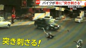 バイクが車に“突き刺さる”　ライダーが宙を舞い“1回転”…数メートル先まで飛ばされる　奇跡的に死者なし　トルコ