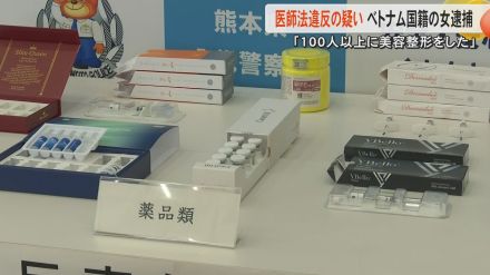 注射器など約60点押収「100人以上にやった」美容整形の医療行為行った疑いでベトナム国籍の女を逮捕【熊本発】