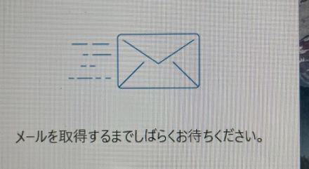 見慣れた画像なのにメール取得中のイラストに隠された暗号、これ、モールス信号の「MAIL」か？