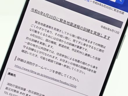 6月20日10時に緊急地震速報の訓練、スマホやテレビは配信なし