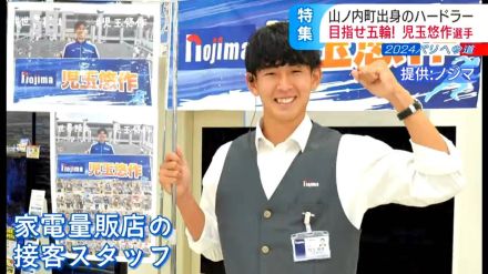 パリオリンピック目指す400メートルハードラーは家電量販店の接客スタッフ…参加標準記録まであと0.07秒、山ノ内町出身児玉悠作選手、五輪切符かけ6月末の日本選手権へ