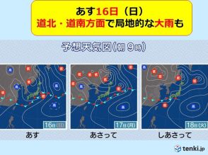 北海道　天気ぐずつく　明日16日(日)は道北や道南方面で大雨の所も