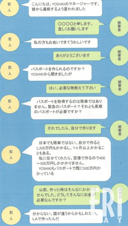 YOSHIKIのマネージャー、カダフィ大佐の娘...複雑化する国際ロマンス詐欺「驚愕の最新手口」