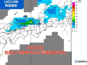 関西　今夜は南部で雨脚強まる所も　明日16日は北部と中部を中心に雷雨のおそれ