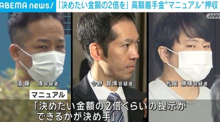 「決めたい金額の2倍を」 警視庁が高額着手金“マニュアル”を押収 元衆議院議員の弁護士らが逮捕された事件