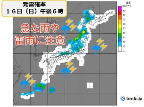 明日16日の午後は北海道や本州では急な雨や雷雨に注意