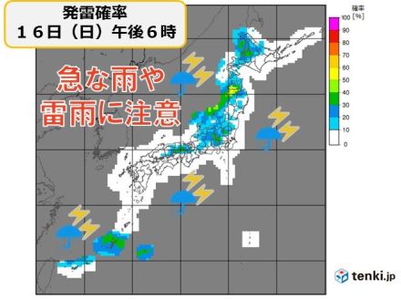 明日16日の午後は北海道や本州では急な雨や雷雨に注意