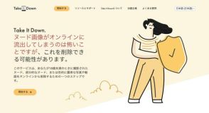 性的な自撮り画像拡散させない　新たな仕組み日本でも　スマホで申請