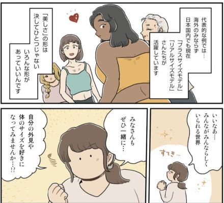 「痩せてなくっちゃ、オシャレをしちゃいけない」そう思っていた。ありのままの自分を受け入れることの大切さ【書評】