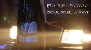 櫻坂46、新シングルBACKS曲「愛し合いなさい」を6月19日配信＆MV公開　センターは石森璃花