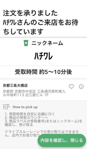 「そんな…」　スタバで名前を「ハチワレ」にして注文→店員がカップに描いてくれた“まさかの絵”に爆笑