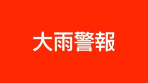 徳之島3町の大雨警報解除　知名町・和泊町・与論町には継続　鹿児島