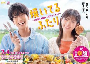 黒羽麻璃央×松村沙友理Ｗ主演〝全話幸腹〟のラブストーリー「焼いてるふたり」読売テレビ・中京テレビ共同制作で７月４日深夜スタート