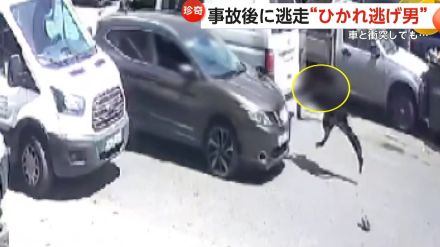 【なぜ?】ひき逃げならぬ“ひかれ逃げ男”　車と衝突し約2m吹っ飛ぶも…全力で走り去る　不法就労…捕まりたくない一心で　トルコ