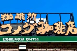 【コメダ】ボリュームすごくて二度見！クリームたっぷりの「抹茶ジェリコ」ジョッキで出てきてビックリした！