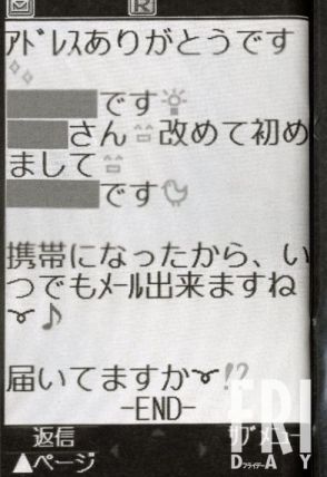 【プレイバック’14】「〇〇くんのため」男性にマンション３戸を買わせた婚活サイト美女の〝手管〟