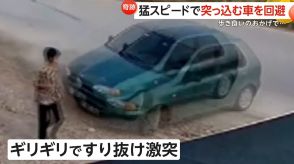 猛スピードで車突っ込む…少年との距離わずか数十cm　“歩き食い”のおかげで助かった?　トルコ