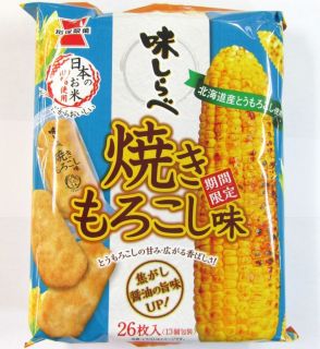 岩塚製菓「味しらべ」から「焼きもろこし味」期間限定発売　味付けパウダーに北海道産とうもろこしを使用
