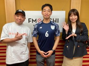 元サッカー日本代表、グランパスＯＢ阿部翔平が過去と今を語る　ＦＭ　ＡＩＣＨＩ「スポットライト」１９日から２週連続放送