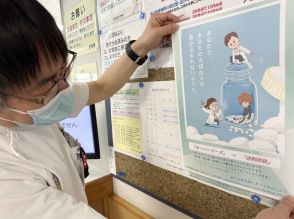 薬の過剰摂取「オーバードーズ」 危険性呼びかけ　岡山県病院薬剤師会、小児科窓口などにポスター掲示開始