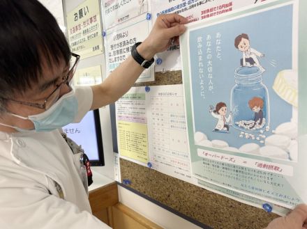 薬の過剰摂取「オーバードーズ」 危険性呼びかけ　岡山県病院薬剤師会、小児科窓口などにポスター掲示開始