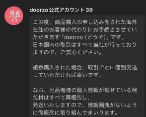 メルカリで「doorzo」というアカウントに購入された！ 怪しい相手でないか心配…取引しても大丈夫？