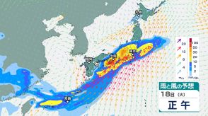 東日本から北日本では17日にかけて「局地的な激しい雨」に注意　18日は近畿で「警報級の大雨」の可能性…24時間雨量「200」ミリ予想