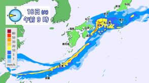 18日（火）まで南西諸島や西日本で大雨　18日（火）は東日本も大雨に警戒