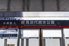 混雑率155％は日本でいちばん…日暮里・舎人ライナー“ナゾの終着駅”「見沼代親水公園」には何がある？